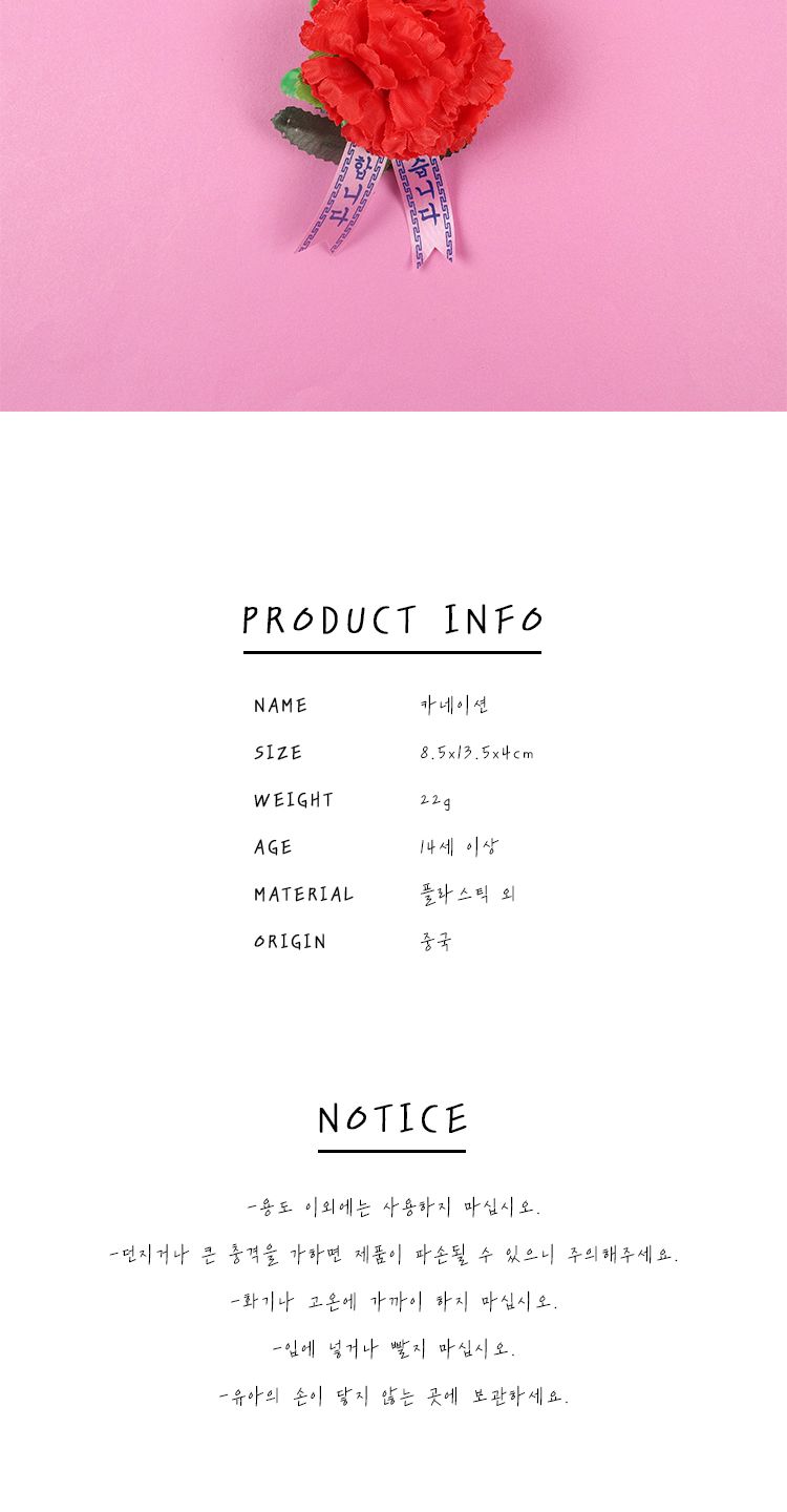 카네이션/조화카네이션/카네이션조화/카네이션선물/어버이날카네이션/카네이션/패션브로치/카네이션장식/카