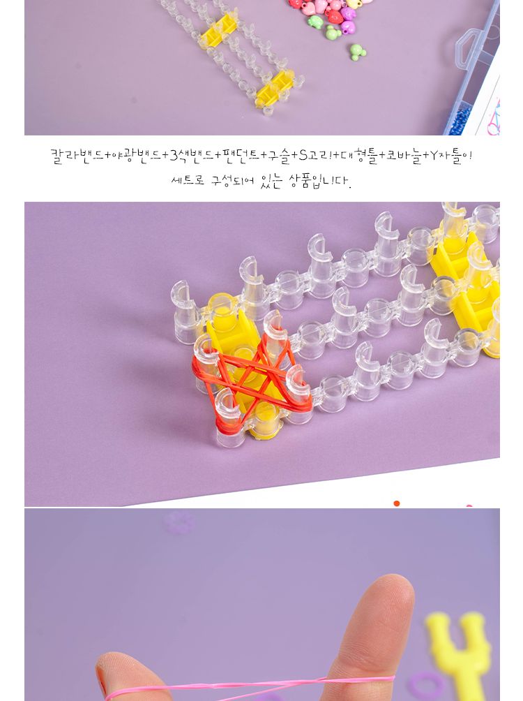 칼라룸밴드 만들기 세트/장난감/완구/미술놀이장난감/미술놀이완구/만들기완구/만들기재료/밴드만들기세트/