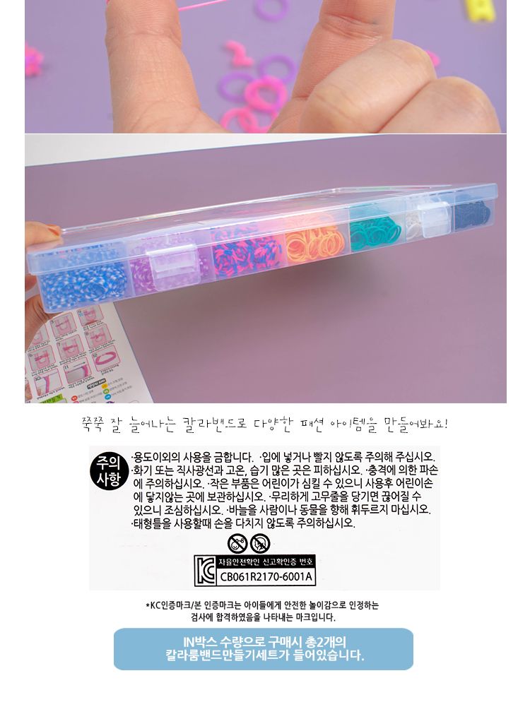 칼라룸밴드 만들기 세트/장난감/완구/미술놀이장난감/미술놀이완구/만들기완구/만들기재료/밴드만들기세트/