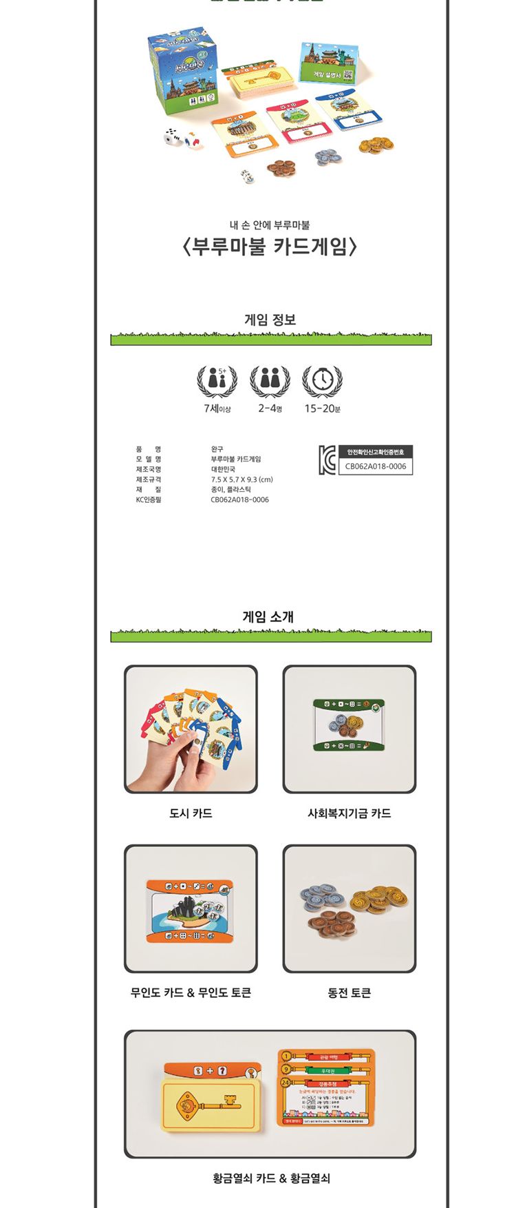 부루마불카드게임/미니부루마불/카드부루마불/카드부르마불/카드브루마블/학습보드게임/전략보드게임/전략