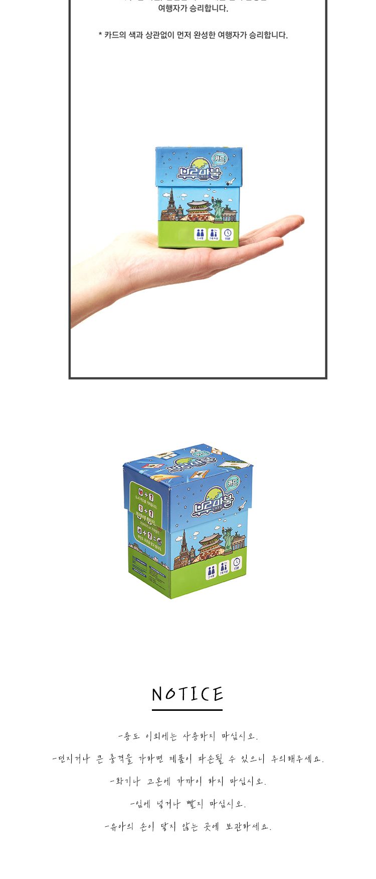부루마불카드게임/미니부루마불/카드부루마불/카드부르마불/카드브루마블/학습보드게임/전략보드게임/전략