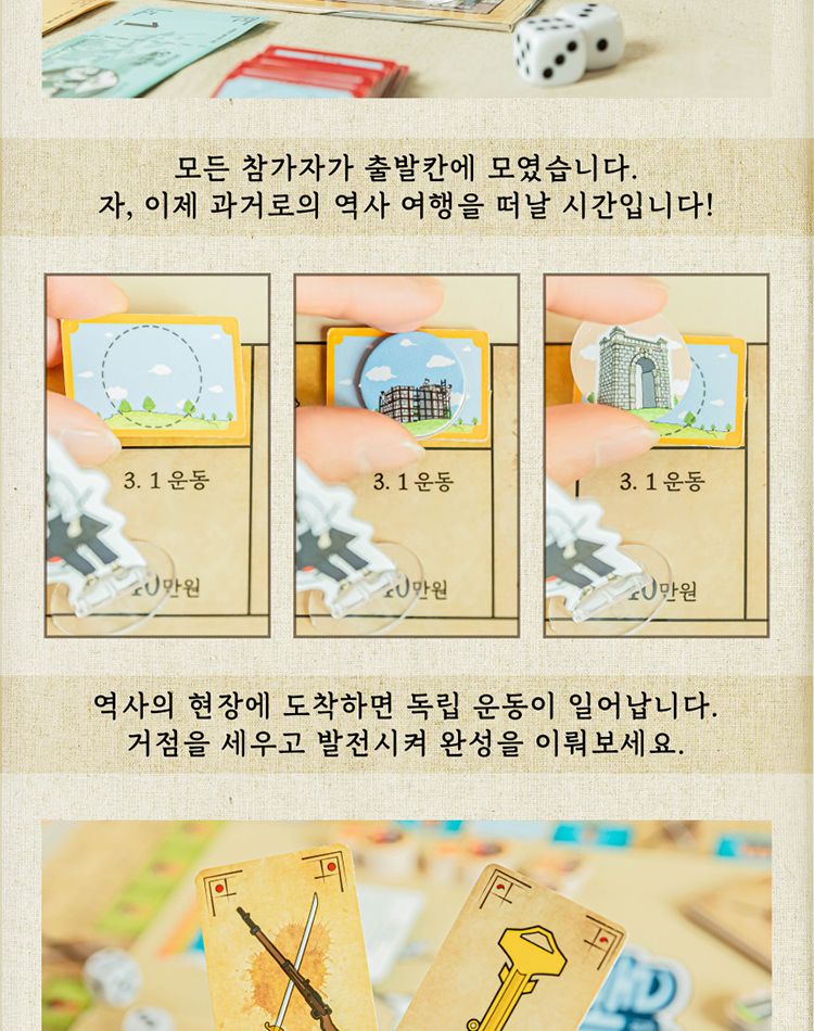 부루마불대한독립/대학독립부루마블/부루마불/브루마블/브루마불/교육용부르마블/역사부루마불/학습부루마