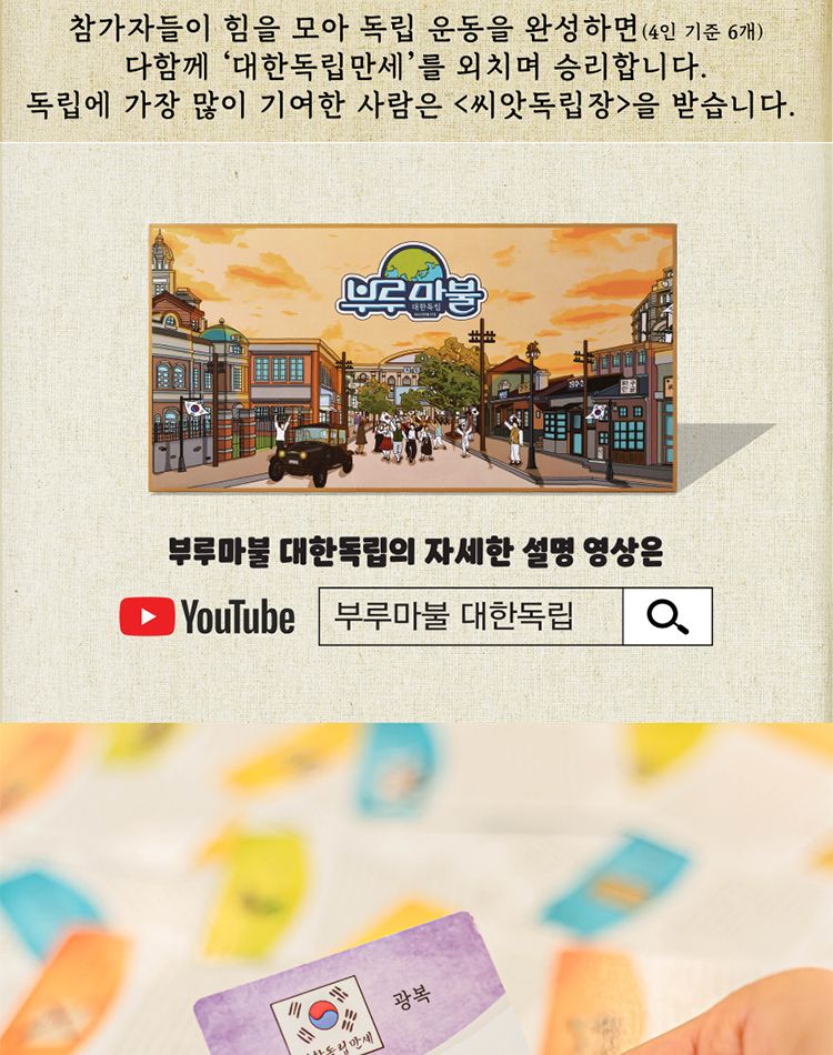 부루마불대한독립/대학독립부루마블/부루마불/브루마블/브루마불/교육용부르마블/역사부루마불/학습부루마