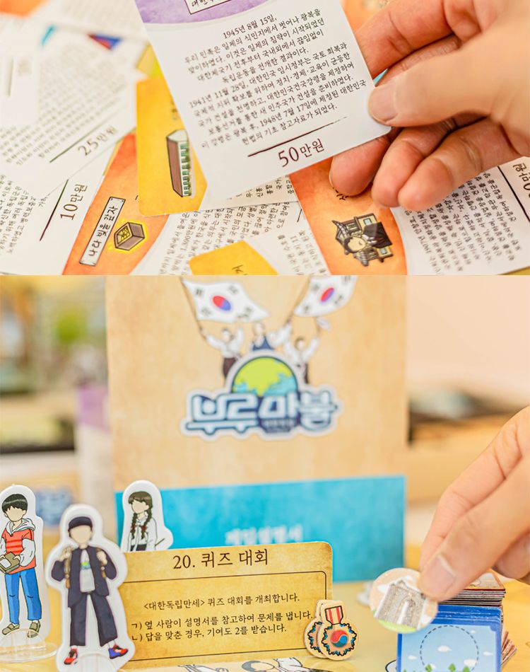 부루마불대한독립/대학독립부루마블/부루마불/브루마블/브루마불/교육용부르마블/역사부루마불/학습부루마