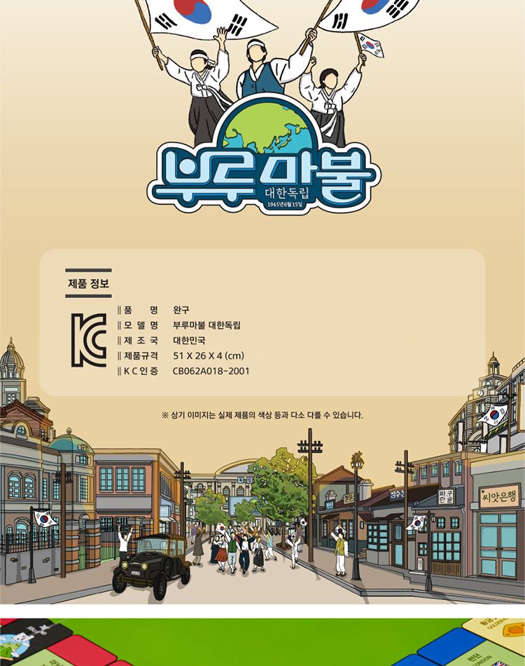 부루마불대한독립/대학독립부루마블/부루마불/브루마블/브루마불/교육용부르마블/역사부루마불/학습부루마