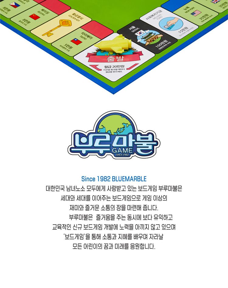 부루마불대한독립/대학독립부루마블/부루마불/브루마블/브루마불/교육용부르마블/역사부루마불/학습부루마