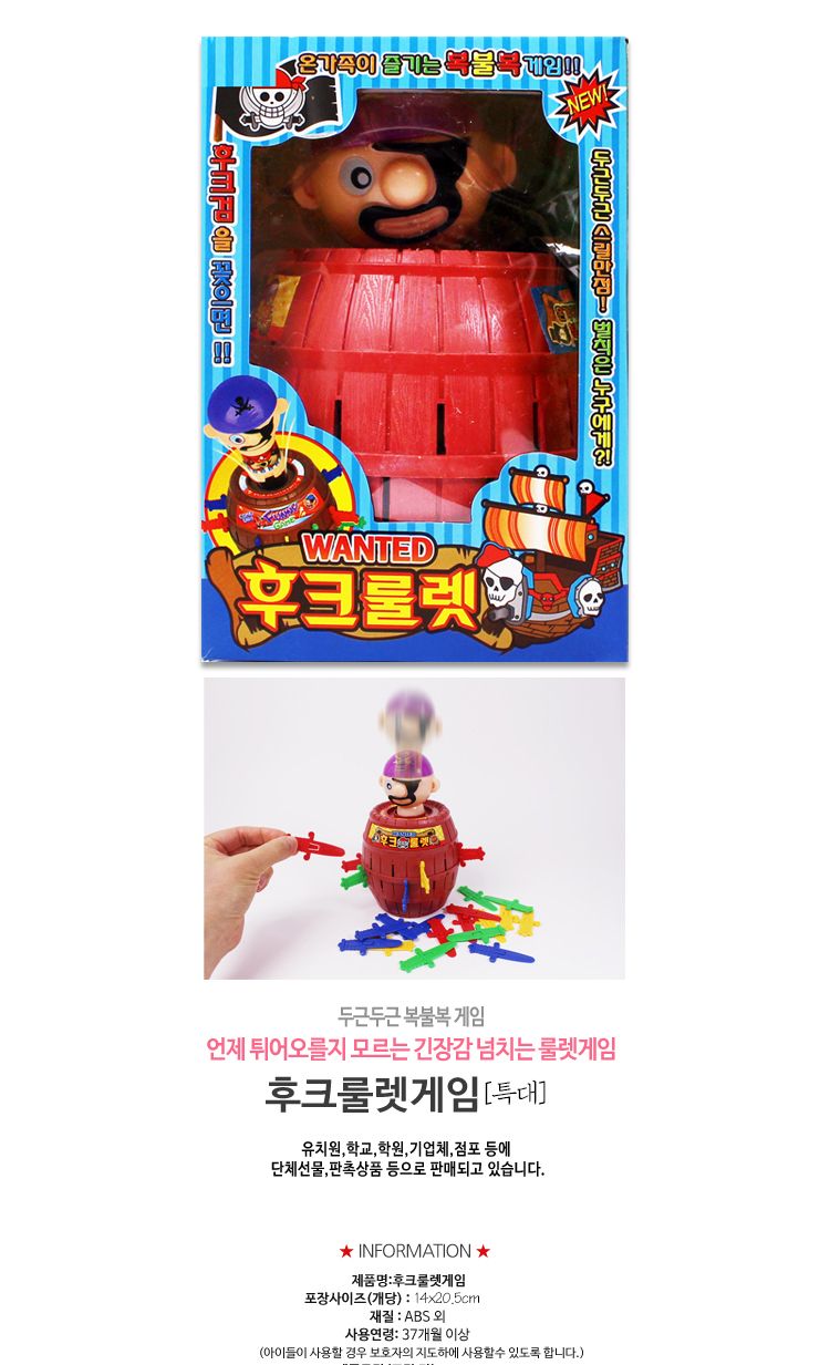 후크룰렛게임(특대)/보드게임/여행게임/내기게임/복불복/복불복게임/재미있는게임/여행보드게임/휴대용게임
