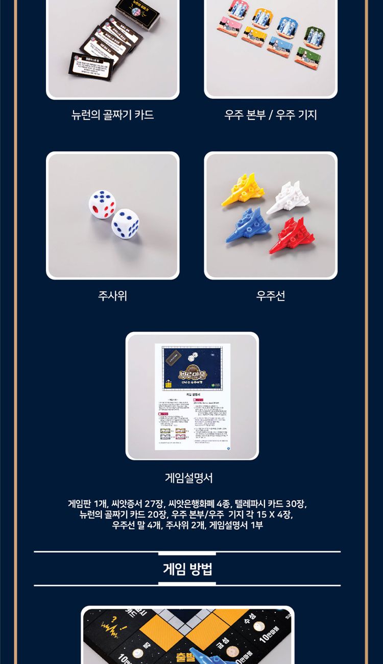 부루마불신나는우주여행/부루마블/부루마블게임/부루마블놀이/부루마블보드게임/가족부루마블/재미있는부루