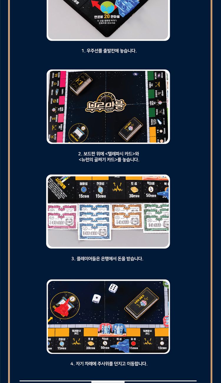 부루마불신나는우주여행/부루마블/부루마블게임/부루마블놀이/부루마블보드게임/가족부루마블/재미있는부루