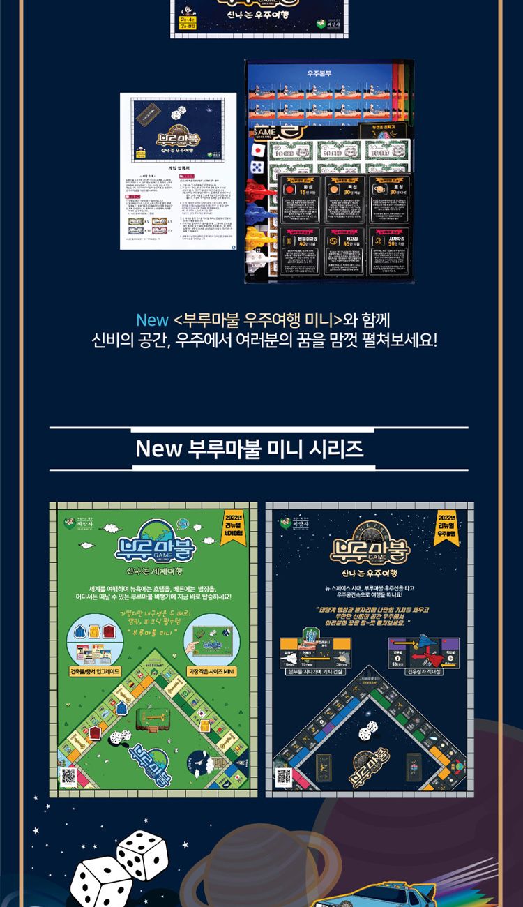 부루마불신나는우주여행/부루마블/부루마블게임/부루마블놀이/부루마블보드게임/가족부루마블/재미있는부루
