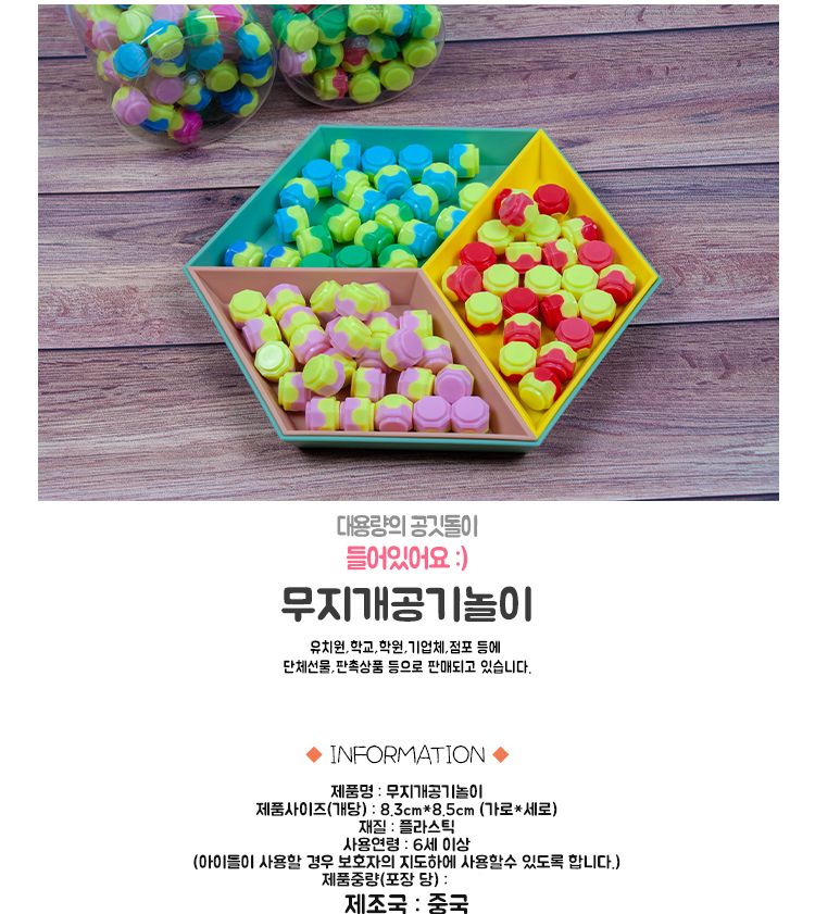 어린이공기/민속놀이/공기게임/무지개공기/공기/공기장난감/민속놀이장난감/공기놀이/공기알/어린이공기놀