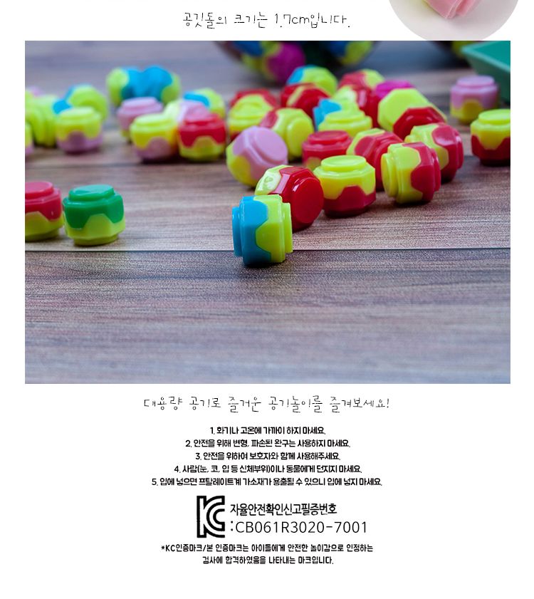 어린이공기/민속놀이/공기게임/무지개공기/공기/공기장난감/민속놀이장난감/공기놀이/공기알/어린이공기놀