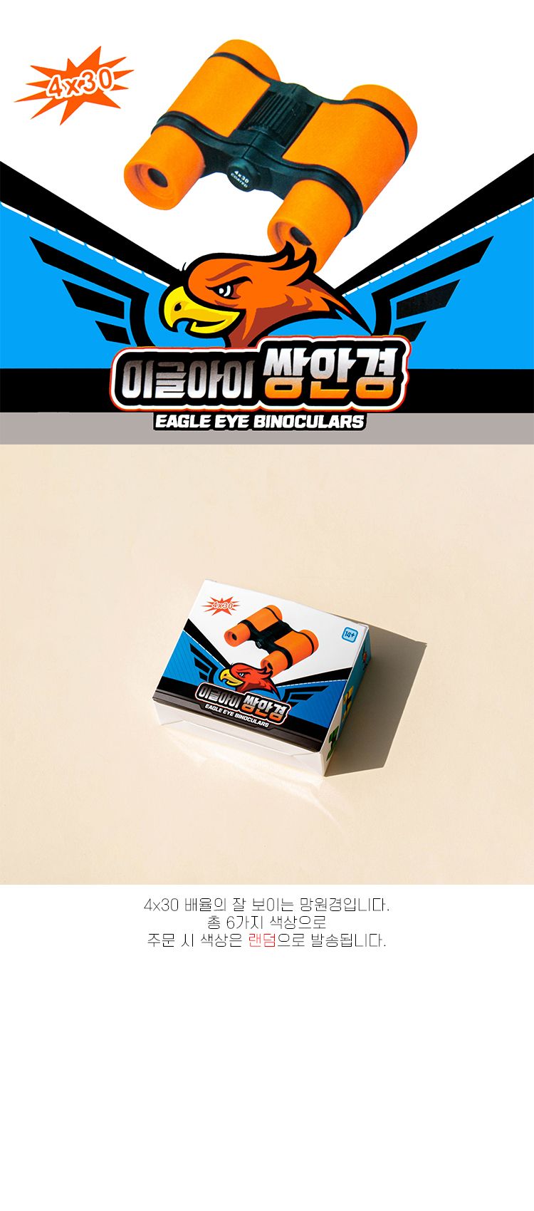 이글아이 쌍안경/등산용쌍안경/소형쌍안경/관찰경/관찰쌍안경/확대쌍안경/스포츠쌍안경/스포츠관람쌍안경/