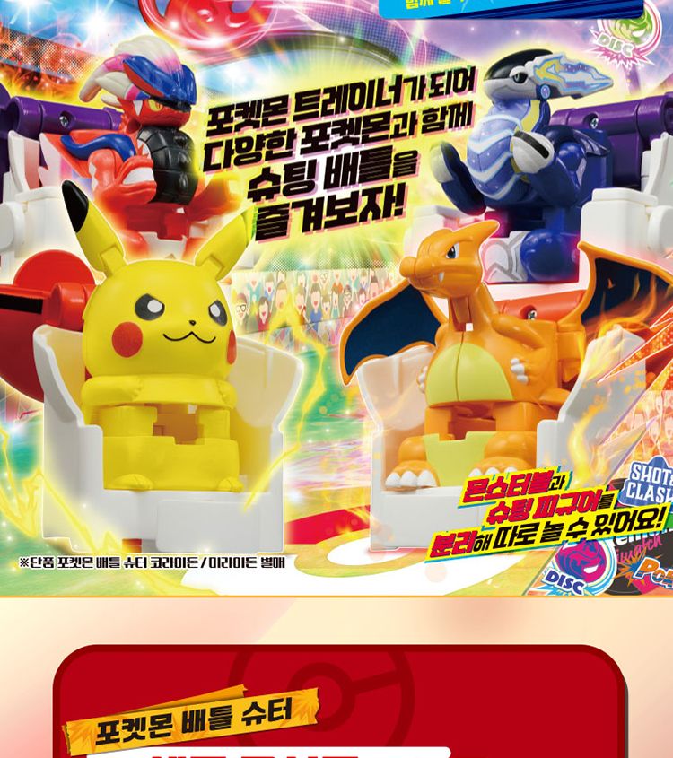 장난감배틀슈터/장난감피규어/포켓몬피규어/피규어장난감/피카츄피규어/놀이피규어/배틀슈터장난감/피규어