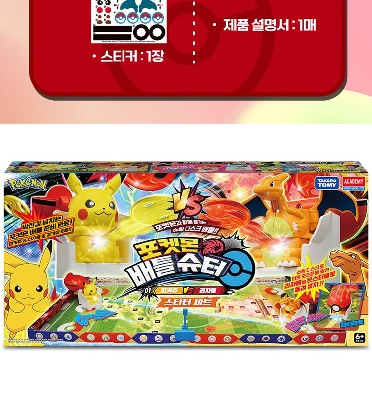 장난감배틀슈터/장난감피규어/포켓몬피규어/피규어장난감/피카츄피규어/놀이피규어/배틀슈터장난감/피규어