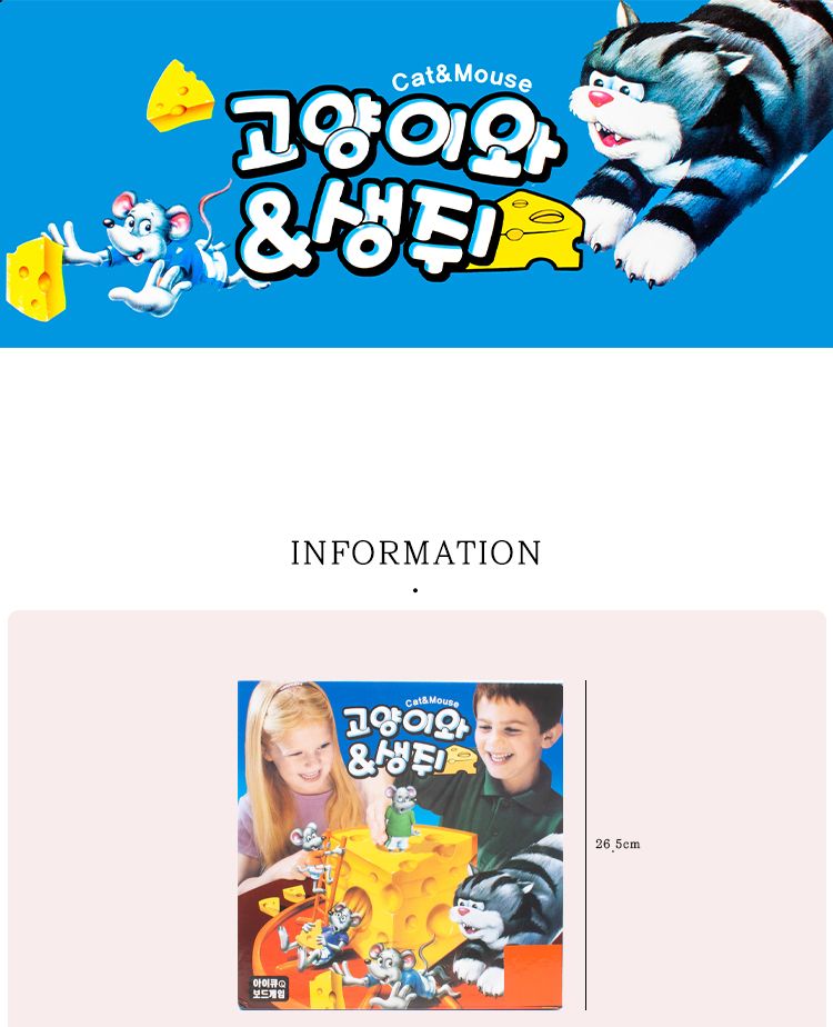 고양이와생쥐보드게임/학생보드게임/아이큐보드게임/보드게임놀이/보드게임완구/보드게임장난감/캣마우스보