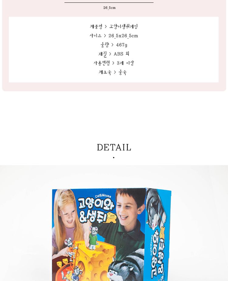 고양이와생쥐보드게임/학생보드게임/아이큐보드게임/보드게임놀이/보드게임완구/보드게임장난감/캣마우스보