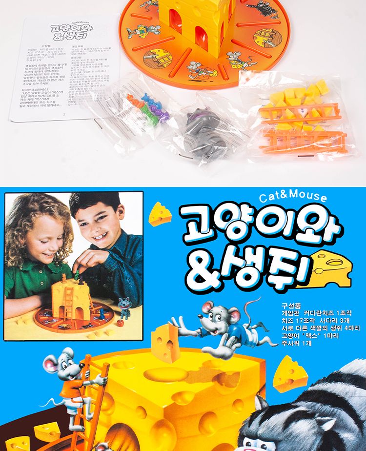 고양이와생쥐보드게임/학생보드게임/아이큐보드게임/보드게임놀이/보드게임완구/보드게임장난감/캣마우스보