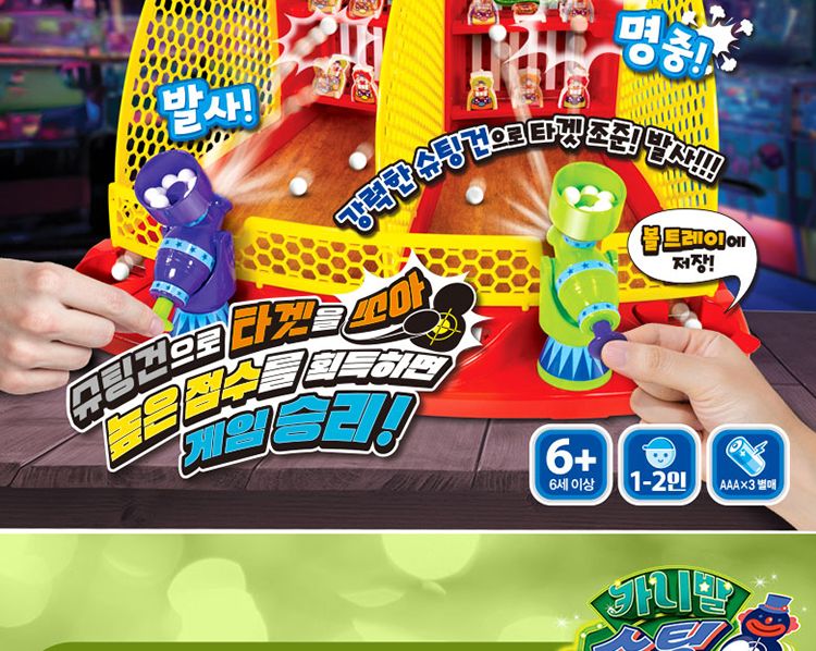 카니발슈팅아케이드/타켓맞추기보드게임/슈팅보드게임/슈팅건게임/발사보드게임/어린이슈팅보드게임/키즈슈