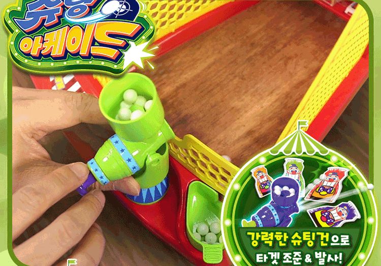 카니발슈팅아케이드/타켓맞추기보드게임/슈팅보드게임/슈팅건게임/발사보드게임/어린이슈팅보드게임/키즈슈