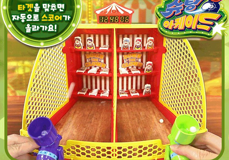 카니발슈팅아케이드/타켓맞추기보드게임/슈팅보드게임/슈팅건게임/발사보드게임/어린이슈팅보드게임/키즈슈
