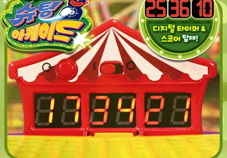 카니발슈팅아케이드/타켓맞추기보드게임/슈팅보드게임/슈팅건게임/발사보드게임/어린이슈팅보드게임/키즈슈