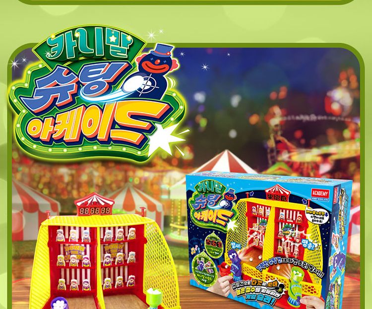 카니발슈팅아케이드/타켓맞추기보드게임/슈팅보드게임/슈팅건게임/발사보드게임/어린이슈팅보드게임/키즈슈
