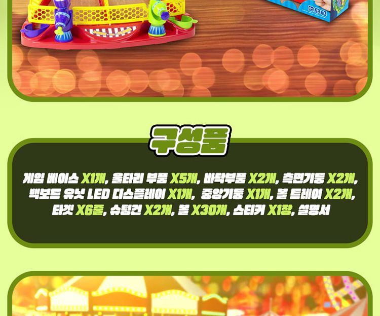 카니발슈팅아케이드/타켓맞추기보드게임/슈팅보드게임/슈팅건게임/발사보드게임/어린이슈팅보드게임/키즈슈