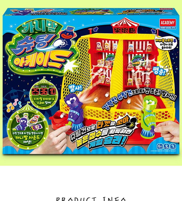 카니발슈팅아케이드/타켓맞추기보드게임/슈팅보드게임/슈팅건게임/발사보드게임/어린이슈팅보드게임/키즈슈