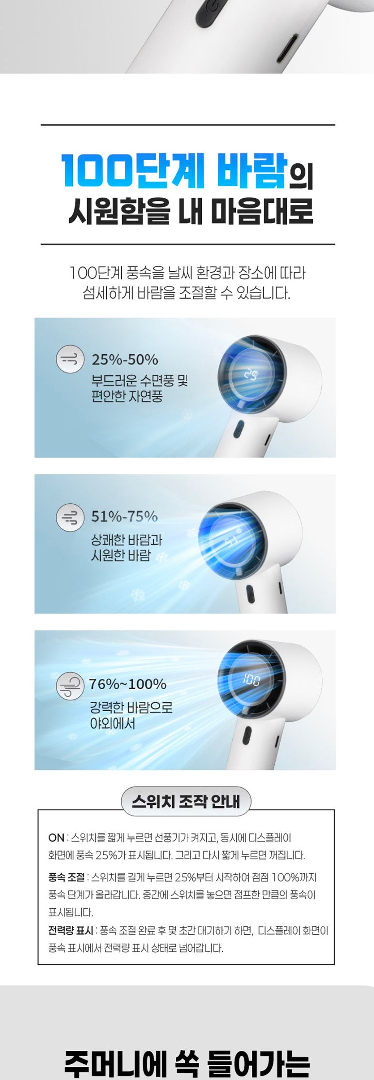 더제트 핸드 선풍기/100단원터치선풍기/쿨링팬선풍기/휴대용핸디선풍기/핸디용선풍기/선풍기/휴대용선풍기/