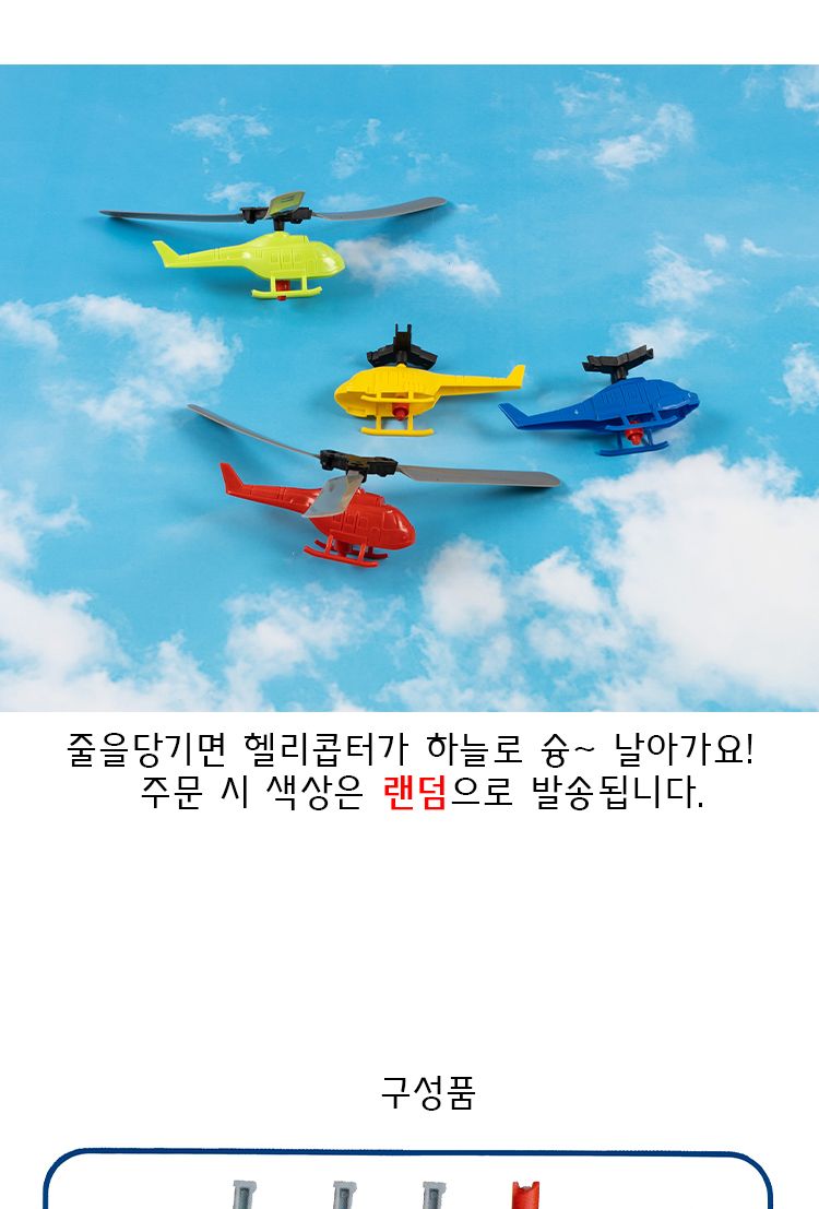 헬리콥터 날리기/헬기/비행기장난감/헬기장난감/헬리콥터/헬리콥터장난감/비행장난감