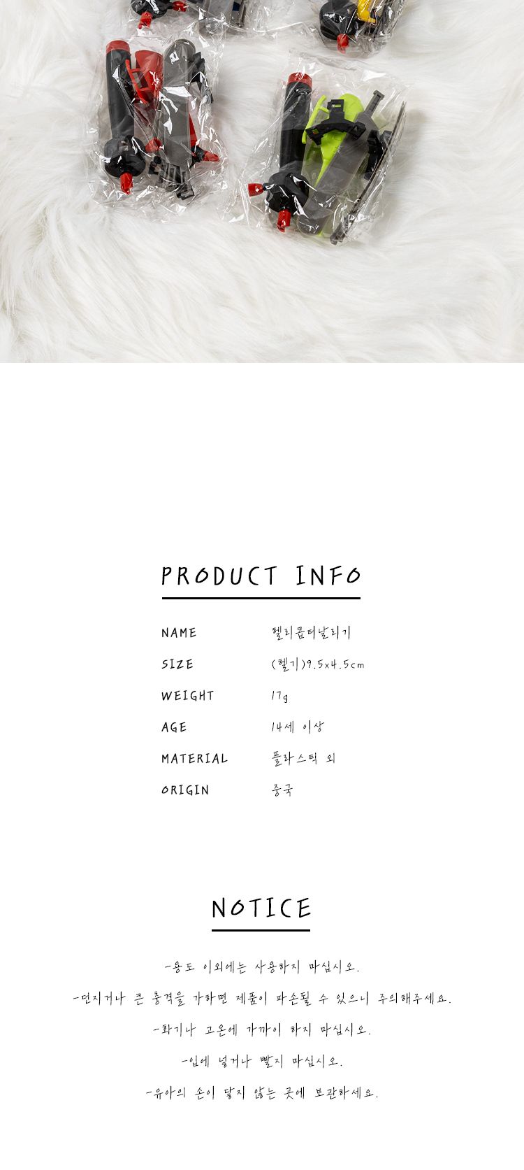 헬리콥터 날리기/헬기/비행기장난감/헬기장난감/헬리콥터/헬리콥터장난감/비행장난감