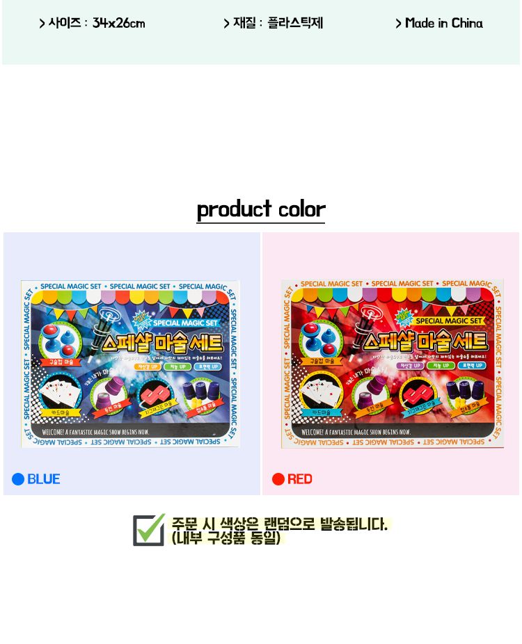 스페셜마술/마술/마술완구/마술장난감/마술놀이/마술세트/파티마술/마술게임/마술보드게임/어린이마술/놀이