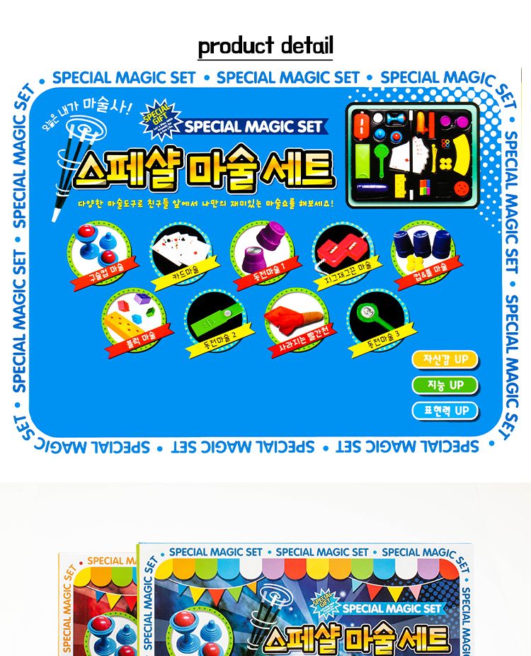 스페셜마술/마술/마술완구/마술장난감/마술놀이/마술세트/파티마술/마술게임/마술보드게임/어린이마술/놀이