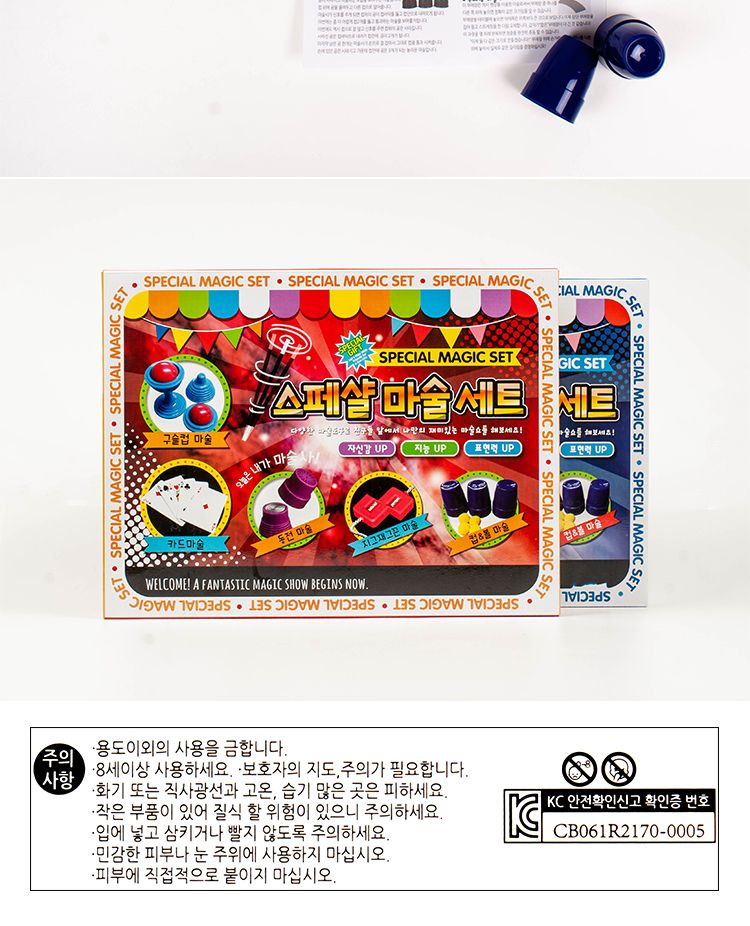 스페셜마술/마술/마술완구/마술장난감/마술놀이/마술세트/파티마술/마술게임/마술보드게임/어린이마술/놀이