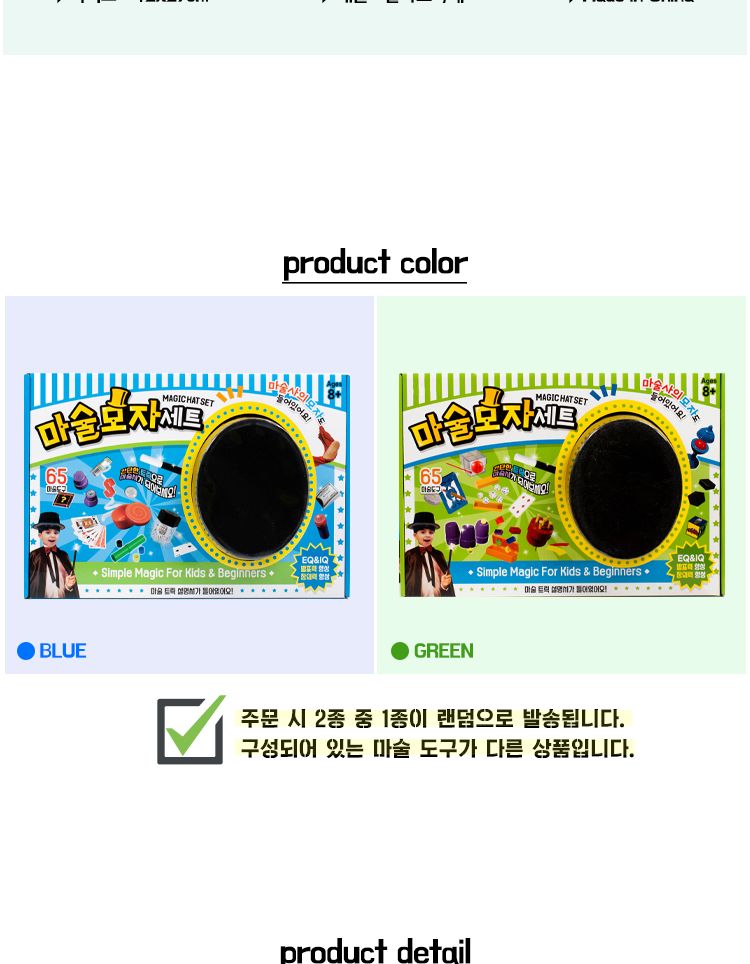마술 모자 세트/마술/마술도구/어린이마술/어린이마술도구/마술장난감/마술도구장난감/마술모자/마술모자세