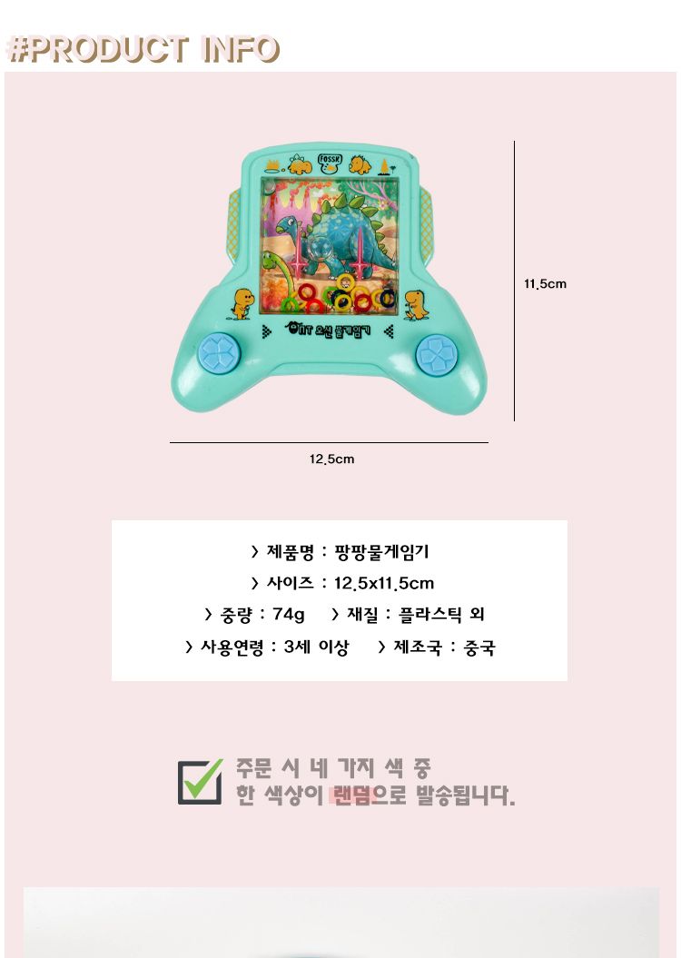 팡팡물게임기/게임/어린이게임/키즈게임/물게임/워터게임/게임기/어린이게임기/게임완구/게임장난감/물게임