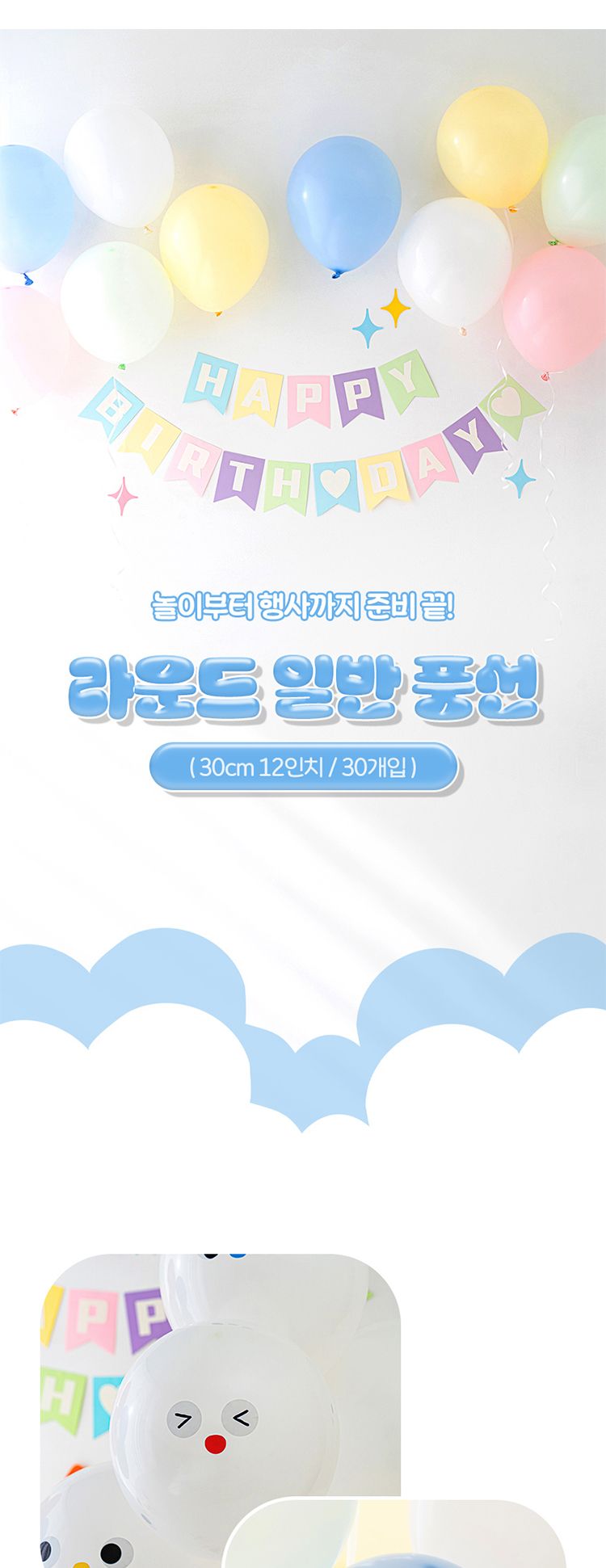 풍선 꾸미기 세트 30입/놀이풍선/풍선/풍선만들기/생일풍선꾸미기/풍선꾸미기/풍선세트/만들기풍선