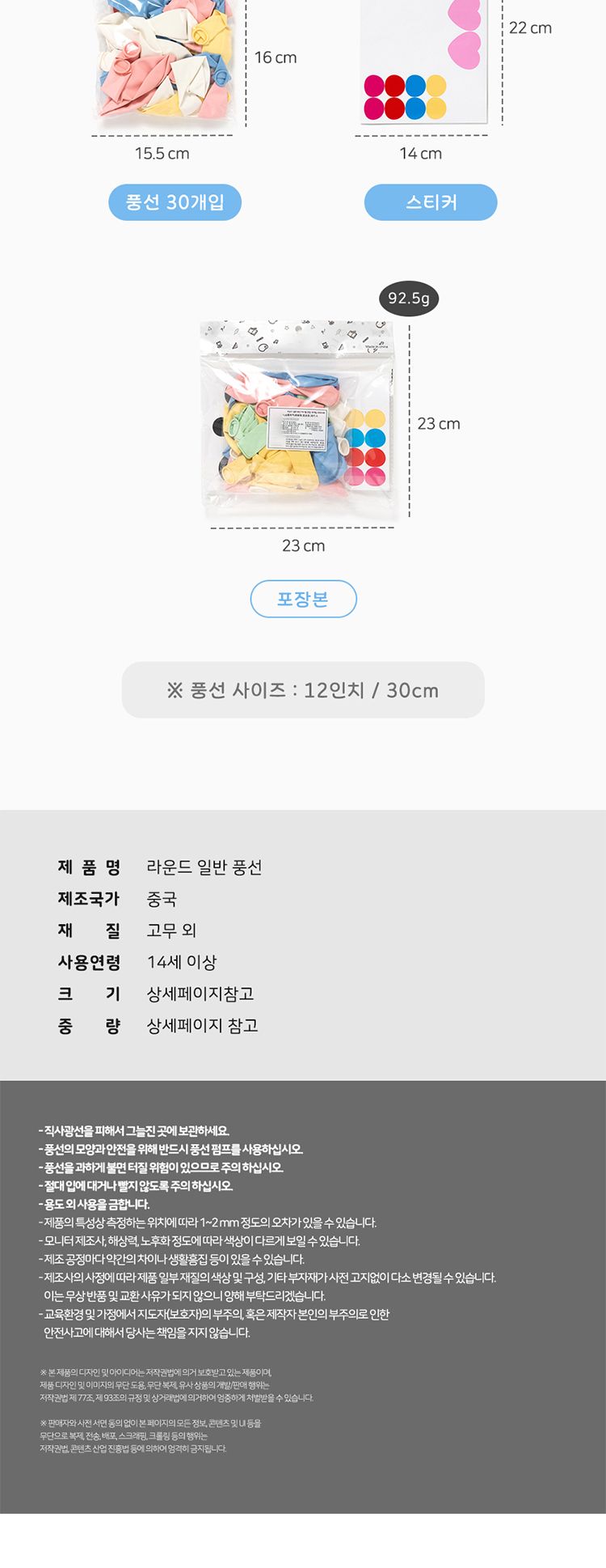 풍선 꾸미기 세트 30입/놀이풍선/풍선/풍선만들기/생일풍선꾸미기/풍선꾸미기/풍선세트/만들기풍선