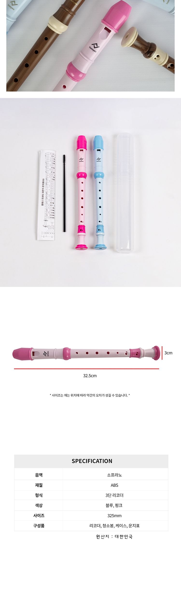 소프라노 저먼식 3단 리코더/학생리코더/음악리코더/연주리코더/초등학생리코더/간편악기/관악기