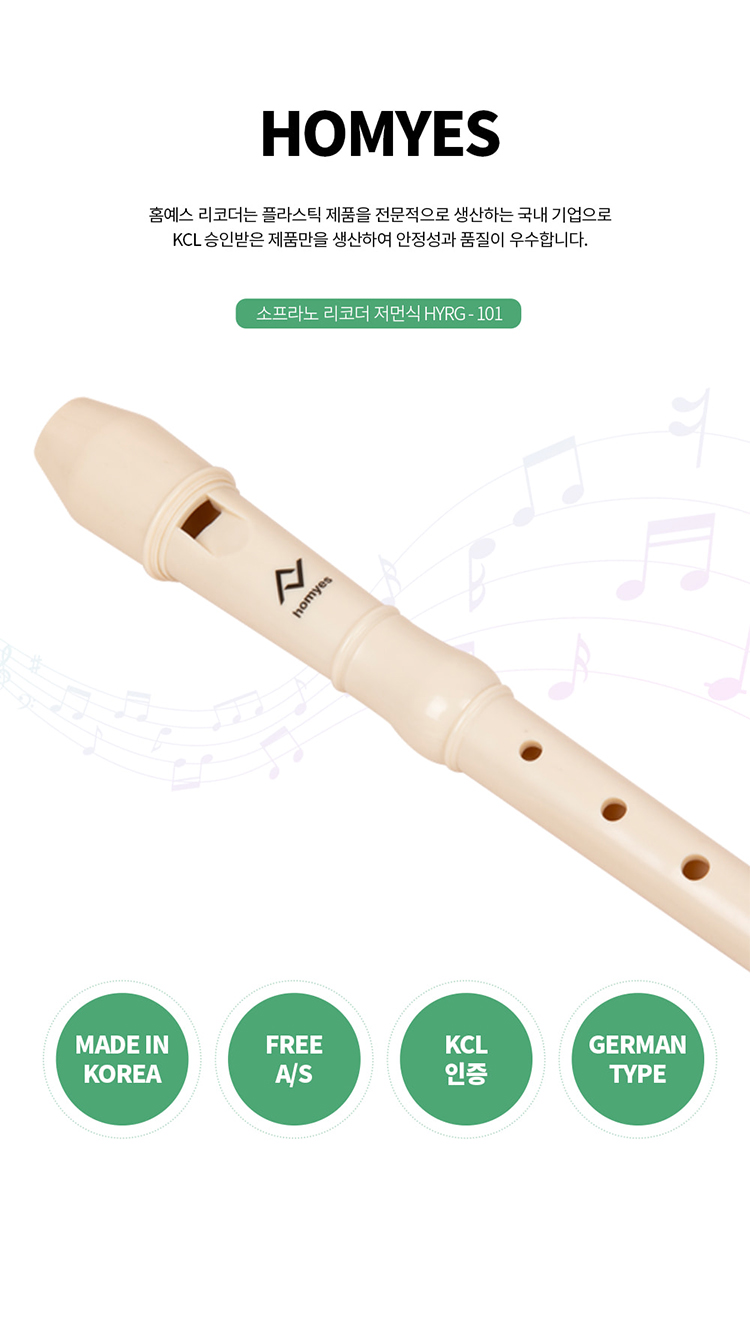 소프라노 저먼식 2단 리코더 아이보리/음악악기/연주악기/음악리코더/연주리코더/학생리코더/초등리코더