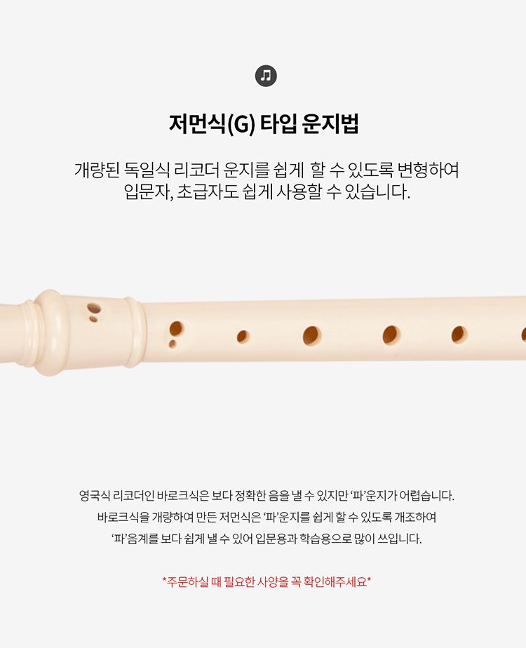 소프라노 저먼식 2단 리코더 아이보리/음악악기/연주악기/음악리코더/연주리코더/학생리코더/초등리코더