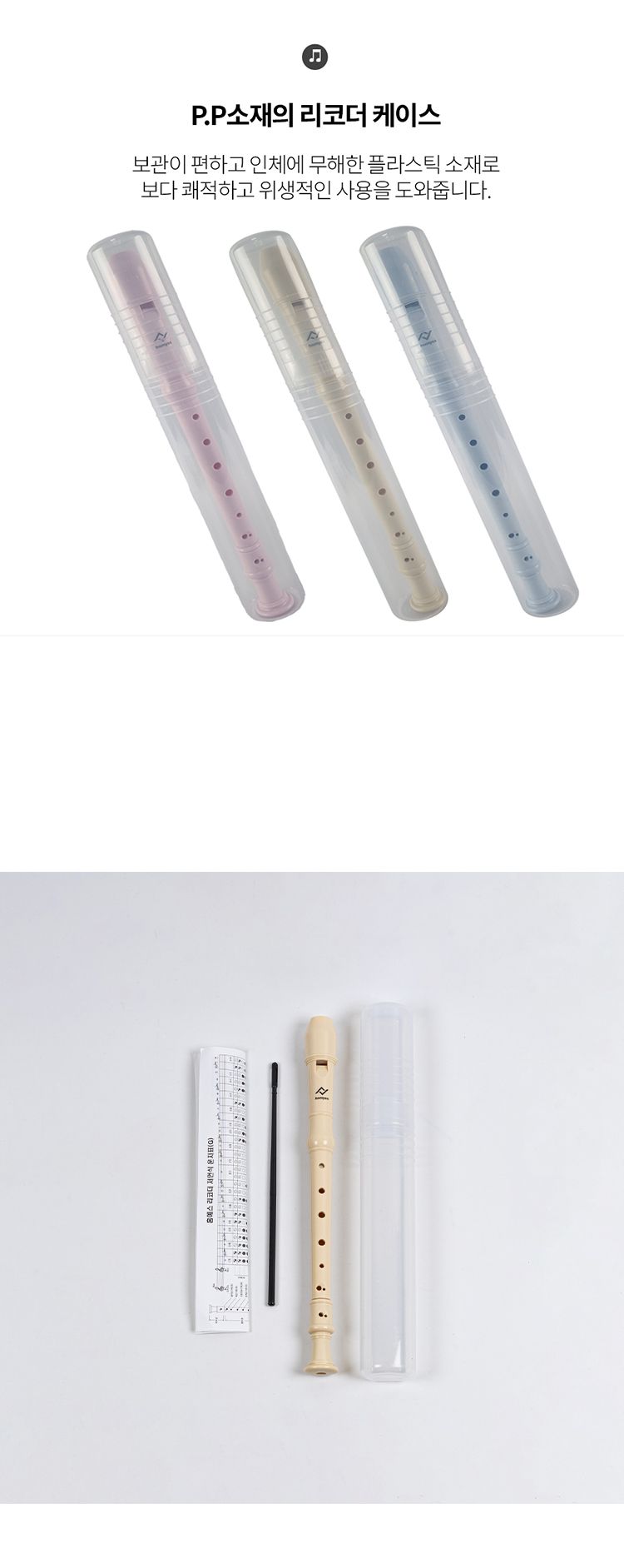 소프라노 저먼식 2단 리코더 아이보리/음악악기/연주악기/음악리코더/연주리코더/학생리코더/초등리코더