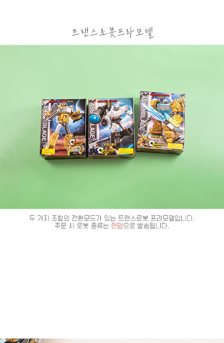 트랜스 로봇 프라모델/트랜스로봇프라모델/로봇프라모델/프라모델/프라모델만들기/건담프라모델/건담만들기