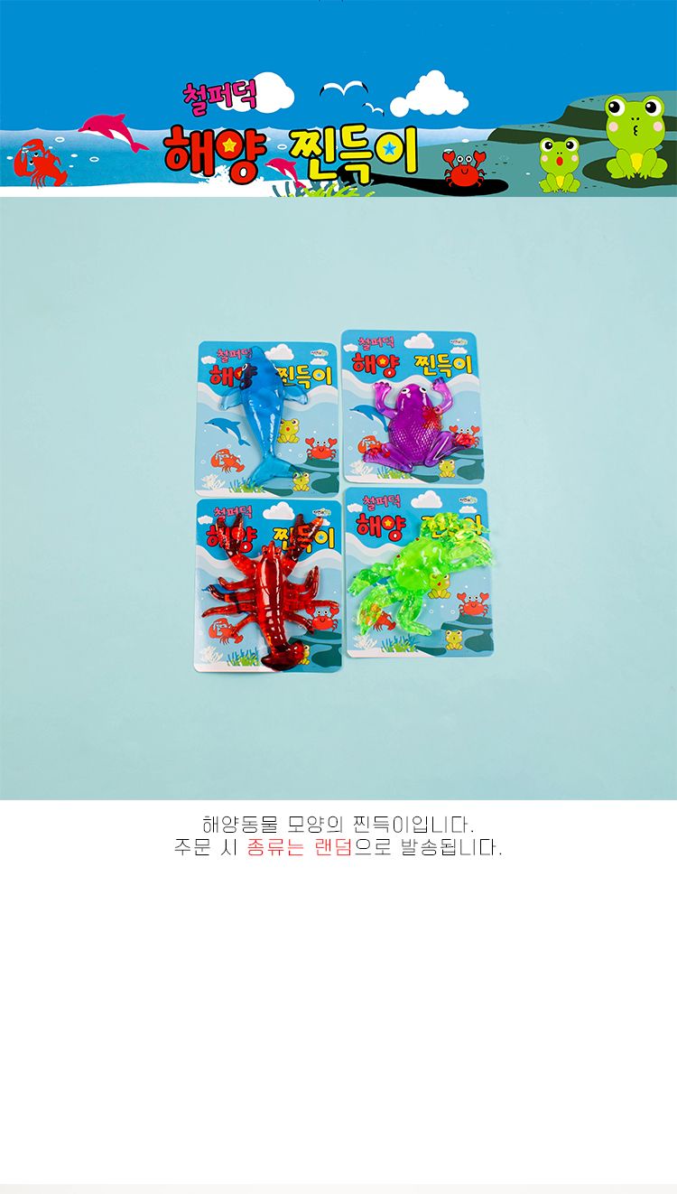 철퍼덕 해양 찐득이/찐득이/찐득이인형/인형찐득이/놀이용찐득이/놀이찐득이/찐득이놀이/해양찐득이/찐득이