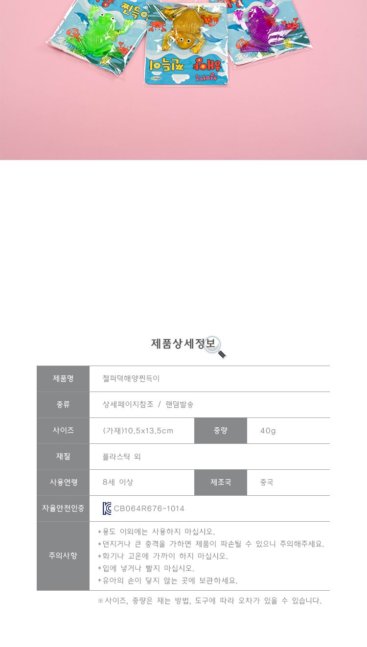 철퍼덕 해양 찐득이/찐득이/찐득이인형/인형찐득이/놀이용찐득이/놀이찐득이/찐득이놀이/해양찐득이/찐득이