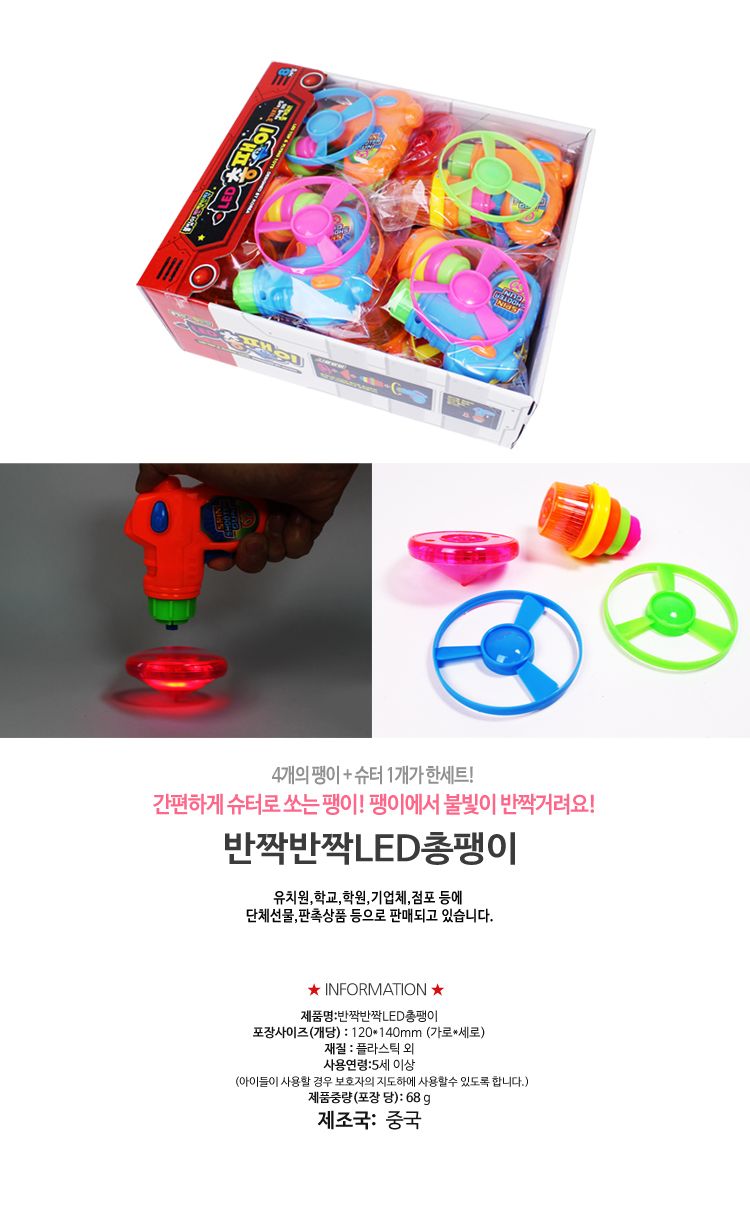 반짝반짝 LED 총팽이/장난감/어린이장난감/팽이장난감/어린이총팽이장난감/어린이작동장난감/작동하는장난