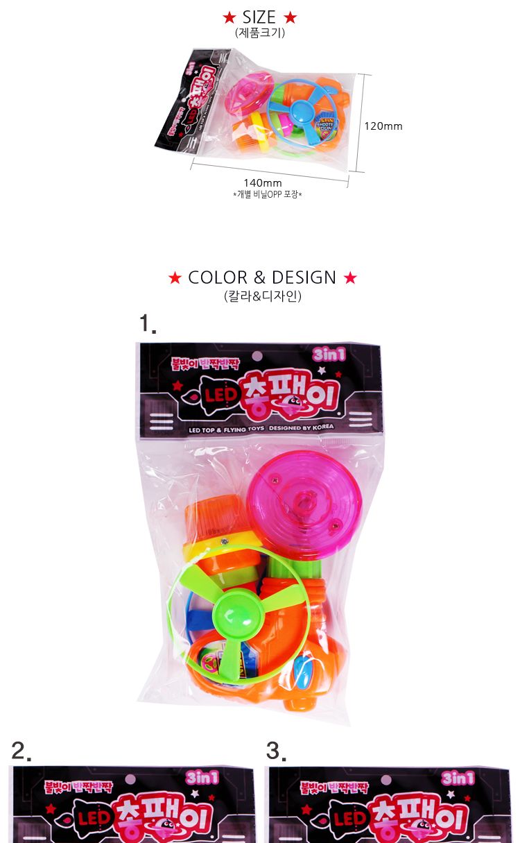 반짝반짝 LED 총팽이/장난감/어린이장난감/팽이장난감/어린이총팽이장난감/어린이작동장난감/작동하는장난