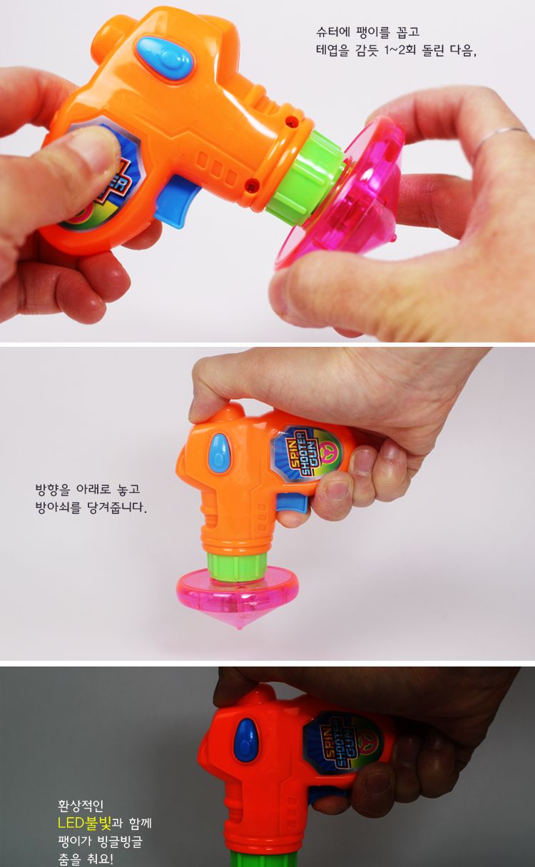 반짝반짝 LED 총팽이/장난감/어린이장난감/팽이장난감/어린이총팽이장난감/어린이작동장난감/작동하는장난