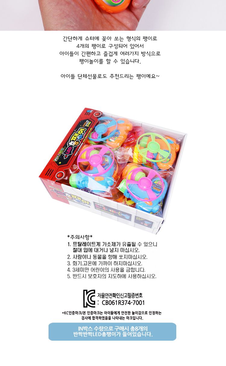 반짝반짝 LED 총팽이/장난감/어린이장난감/팽이장난감/어린이총팽이장난감/어린이작동장난감/작동하는장난